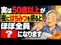 【50歳から必見】寝る前にはちみつを毎日とると?研究でわかった体の変化5選