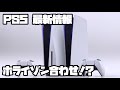 プレイステーション5 ソニー 平日ヨドバシ販売 ?! 人気タイトルジャジャン、米津玄師さん、他 スイッチ XBOX PS5 SONY PlayStation5 デュアルセンス 最新情報