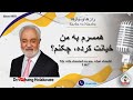 Show 6055 همسرم به من خیانت کرده چکنم 