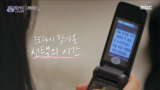 [학연 예고] ＜복잡하게 얽히는 동창들의 관계❤️‍