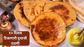 लहान भूक व डब्यासाठी विस्मरणात गेलेली खमंग खुसखुशीत गुळाची दशमी | Dudhachi Dashami Recipe | Madhura screenshot 4