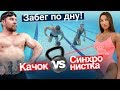 Кто БЫСТРЕЕ с гирей ПО ДНУ бассейна. Выживание под водой.