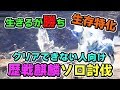 【MHW】生存特化で超安全で簡単に！初心者でも歴戦個体のキリンをソロ討伐クリアする方法と麒麟用装備を解説【モンハンワールド】