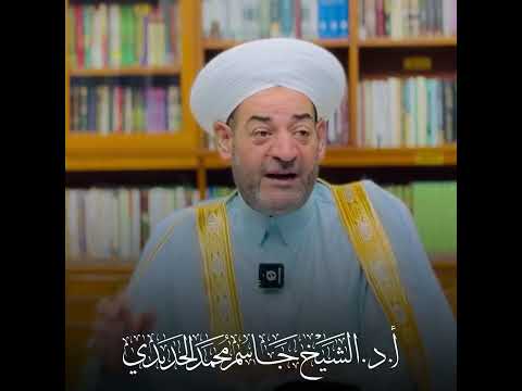 من أقوى علامات الترجيح عند السادة الحنفية دورة رسم المفتي الشيخ الدكتور جاسم الحديدي