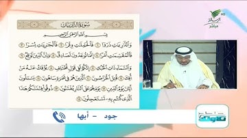 على صغر سنها.. جود من أبها تقدّم تلاوة حسنة للجزء الأول من أجزاء سورة الذاريات #صحح_تلاوتك