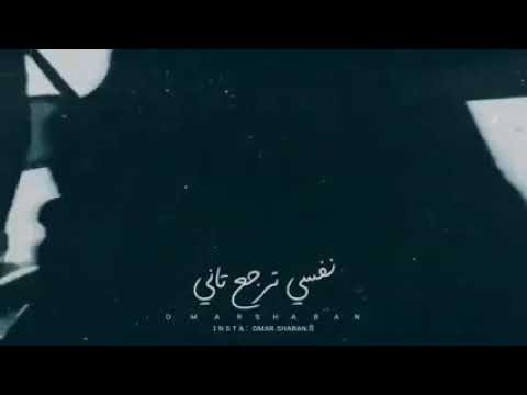 تامر حسني حالات واتس حتى وانت بعيد عليا لسه بتحلم بيك عنيا