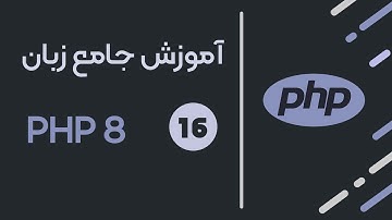 عملگرهای منطقی در زبان PHP