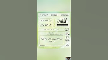 سورة قرآن وحديث الجمعة #قرآن  #اللهم_صل_وسلم_على_نبينا_محمد #القرآن_الكريم #تلاوات #تلاوة_هادئة