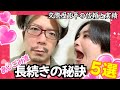 同棲10年カップルが語る長続きの秘訣5選