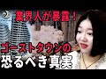 未完成ビルを爆破解体！数百万人民の夢を潰した“中国の巨大詐欺経済”の正体とは？ |中国を読み解