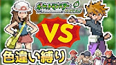 色違い縛り 最強な色違いラプラスを出す男 ポケモンfrlg Youtube 色違い縛り 最強な色違いラプラスを出す男 ポケモンfrlg Youtube