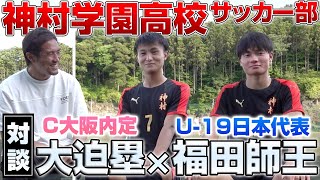 【対談】福田が語る「塁のパスは