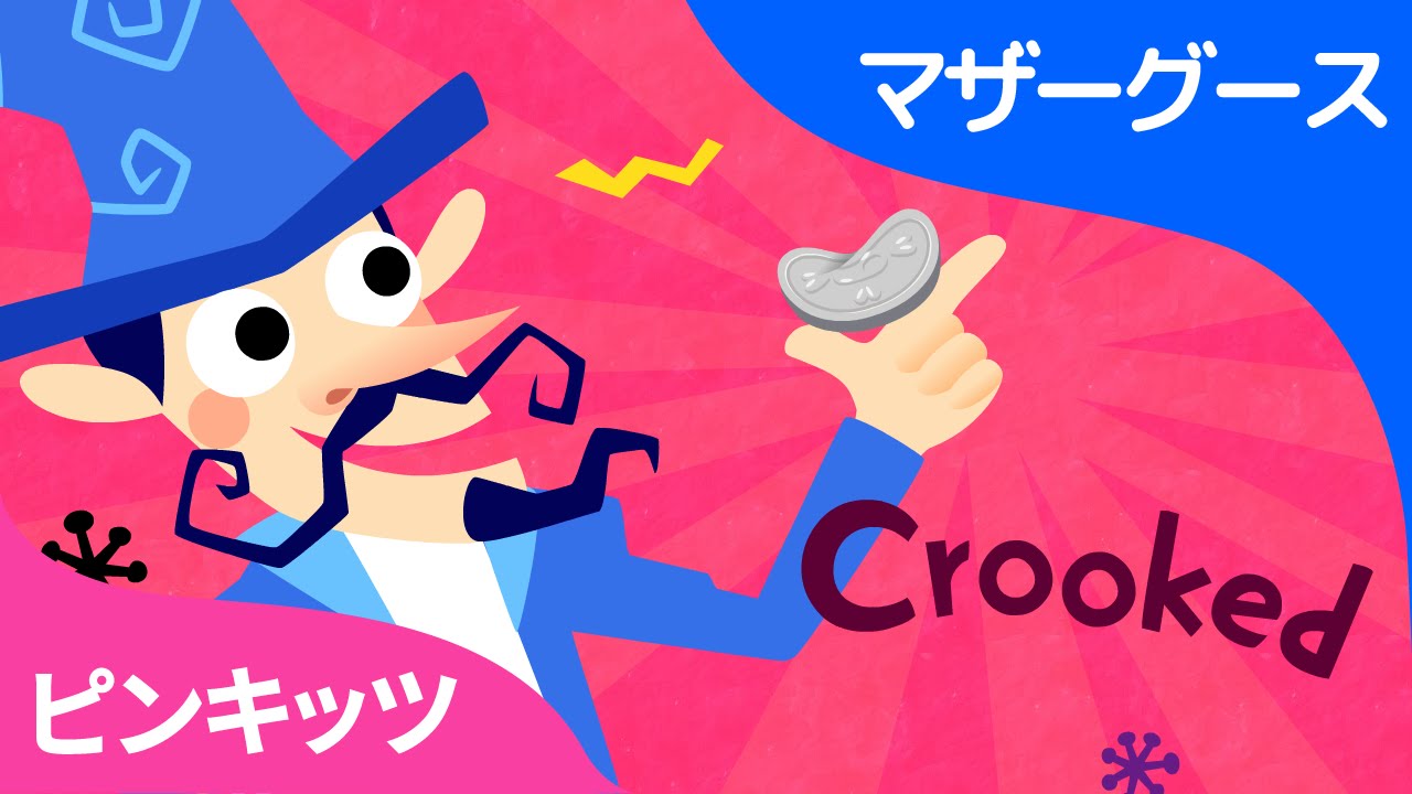 There was a Crooked Man | 曲がった男 | マザーグース | ピンキッツ