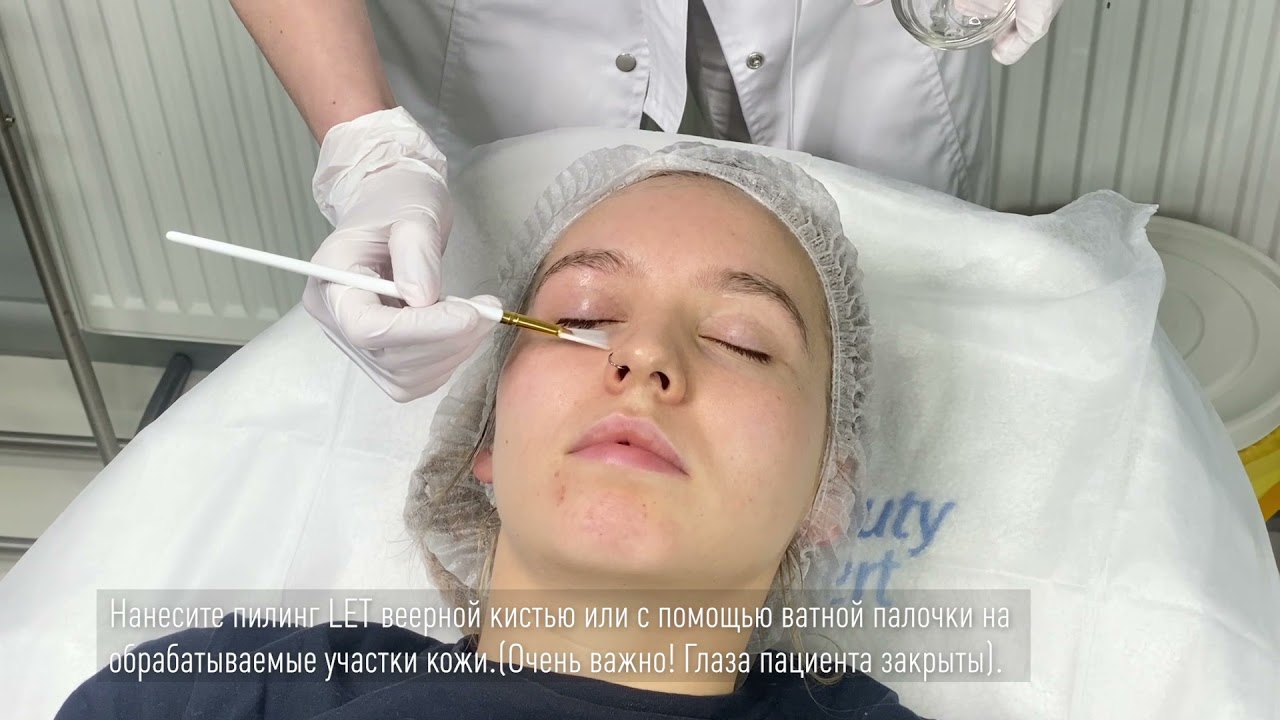 Уход за кожей вокруг глаз LET. Протокол применения