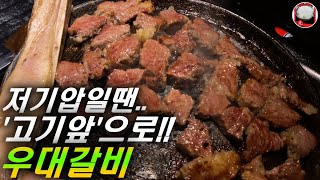 [광주맛집] 진짜 맛있었다. 우대갈비 & 소갈비 상무지구 고깃집 몽환