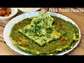 पालक पनीर पराठा | Palak Paneer Paratha Recipe | MadhurasRecipe