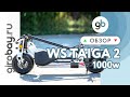 WHITE SIBERIA TAIGA 2 1000W (2021) - надежный, быстрый, стильный и мощный самокат от WS-ELECTRO!