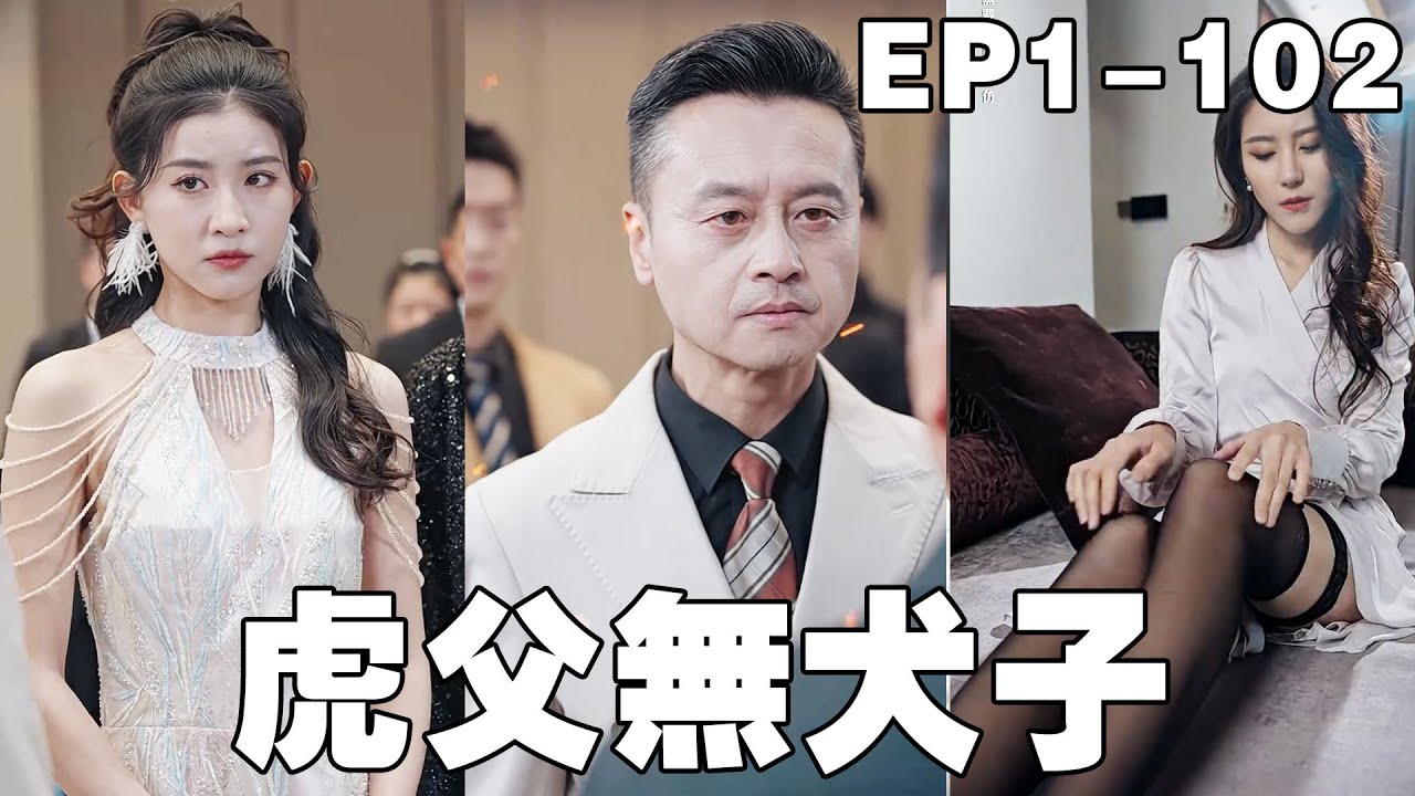 隐姓埋名的商业巨头：为了家庭的牺牲与荣耀的重回