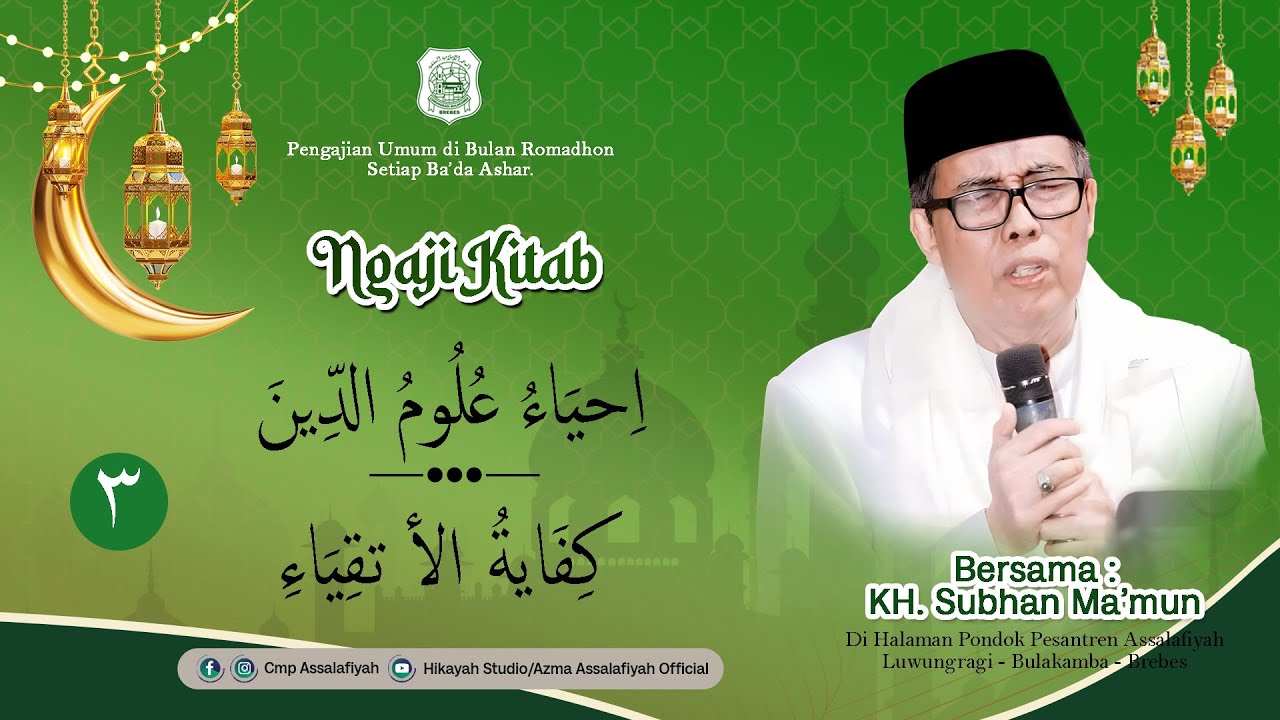 🔴 LIVE  || PENGAJIAN RUTIN RAMADHAN KITAB KIFAYATUL ATQIYA' DAN IKHYA 'ULUMUDDIN || KH SUBHAN MA'MUN