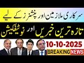 Government employees and pensioner updated Good News for Balochistan