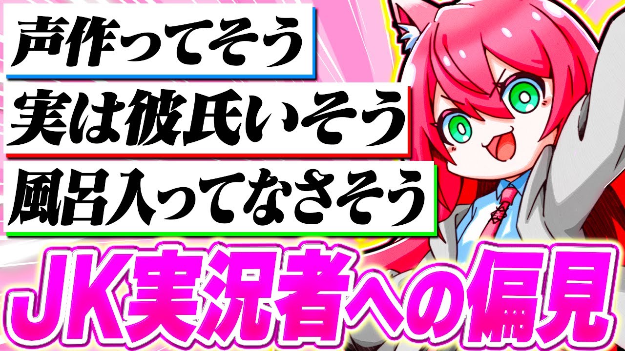 偏見募集】JKが偏見募集したら汚女子だと思われてました。【フォート