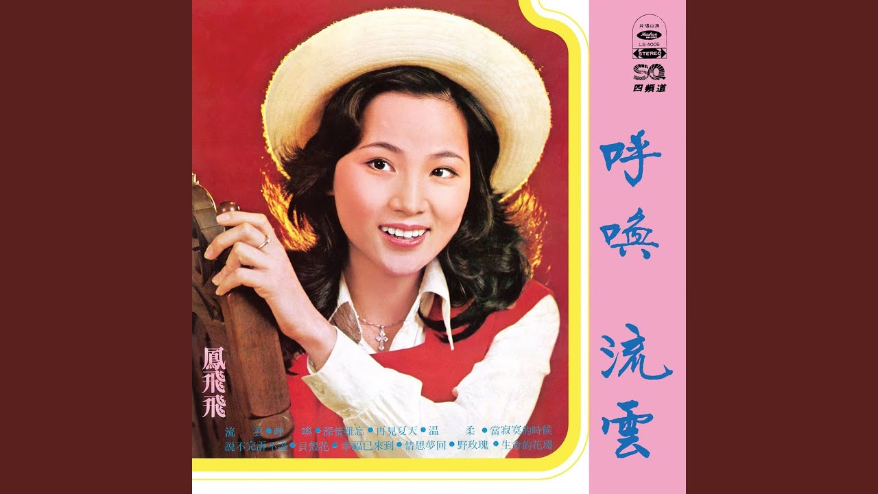 Watch Ye Mei Gui on YouTube Watch Ye Mei Gui on YouTube