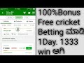 Free 100rs bonus cricket betting  1day  1333  best online earning application