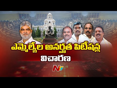 Speaker Hearing on MLA Disqualification Petitions | NTV Telugu - NTVTELUGU