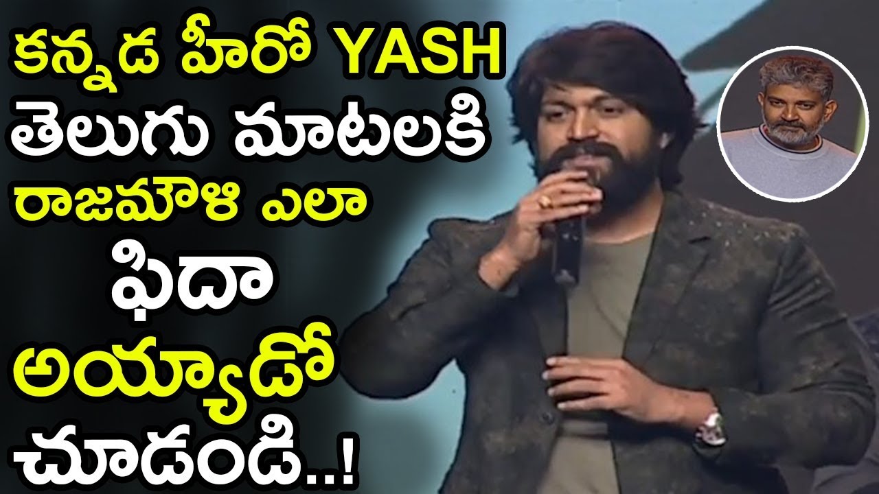 prabhas twitter See What Rajamouli Sid When YASH Talking Telugu At KGF Pre Release Event || Srinidhi Shett || NSE