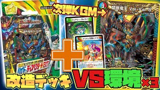Vol-Val-8をぶち込むだけで最強のスタートデッキに‼︎『ハイドのディスペクターN・EXT』VS環境デッキ×3‼︎【デュエマ】【デュエルマスターズ 】 Vol-Val-8をぶち込むだけで最強のスタートデッキに‼︎『ハイドのディスペクターN・EXT』VS環境デッキ×3‼︎【デュエマ】【デュエルマスターズ 】