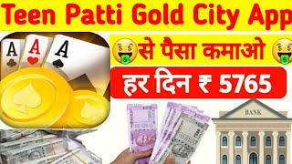 Teen Patti Gold City | Teen Patti Gold City App | Teen Patti Gold City App Se Paisa Kaise Kamaye screenshot 5