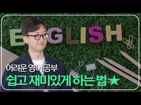 영어를 재밌게 공부하는 방법을 알려드려요~ㅣ자녀 영어 교육ㅣ효린파파 ⚓️ [보물지도]