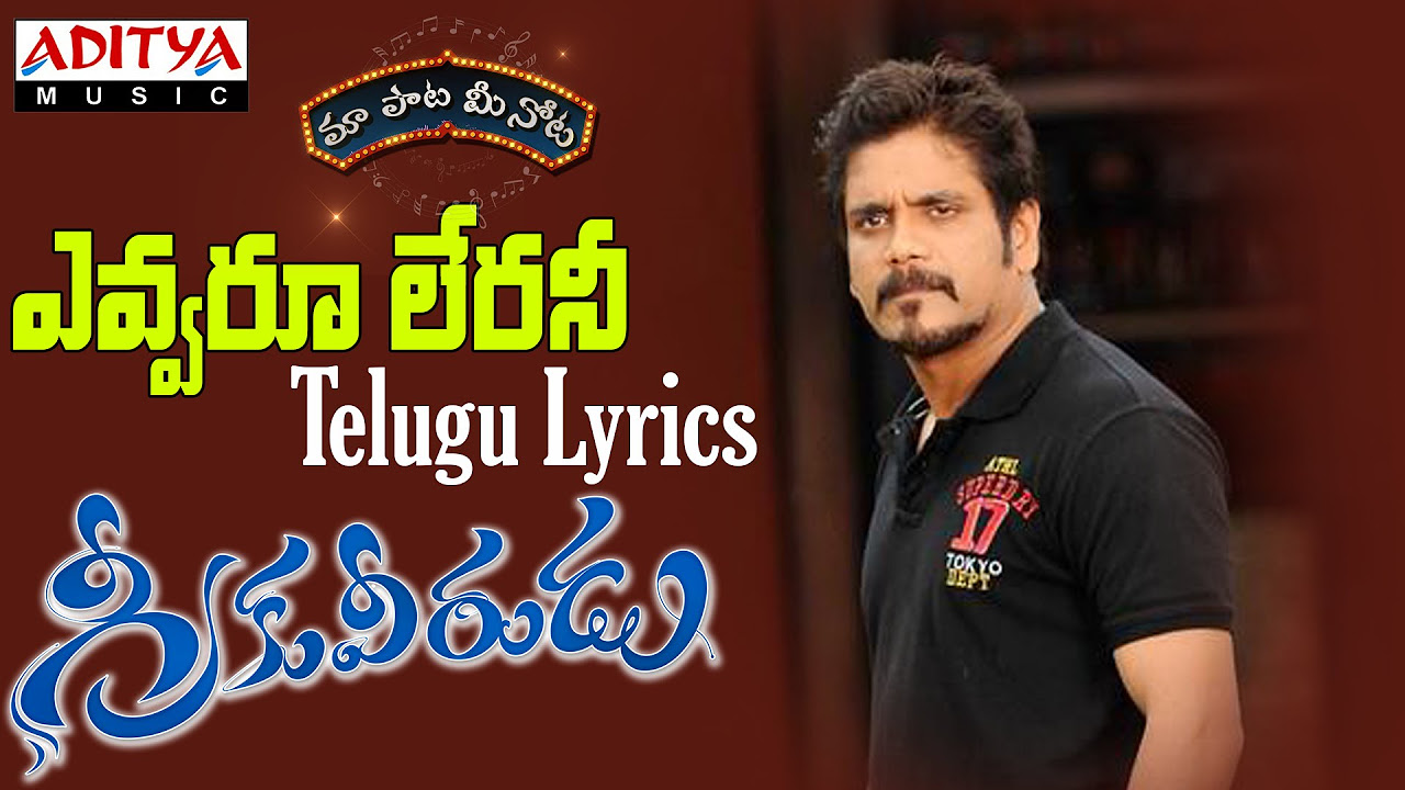 Yevvaru Lerani Full Song With Telugu Lyrics II     II Greekuveerudu Songs