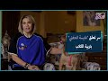جروب الماميز حكاية هوس مايسة الحفني بتربية الكلاب جروب الماميز حكاية هوس مايسة الحفني بتربية الكلاب