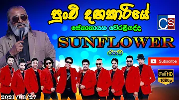 Punchi Dagakariye Senanayaka Weraliyadda With Sunflower 2021 | Derana Full Blast 2021 | SL LIVE SHOW