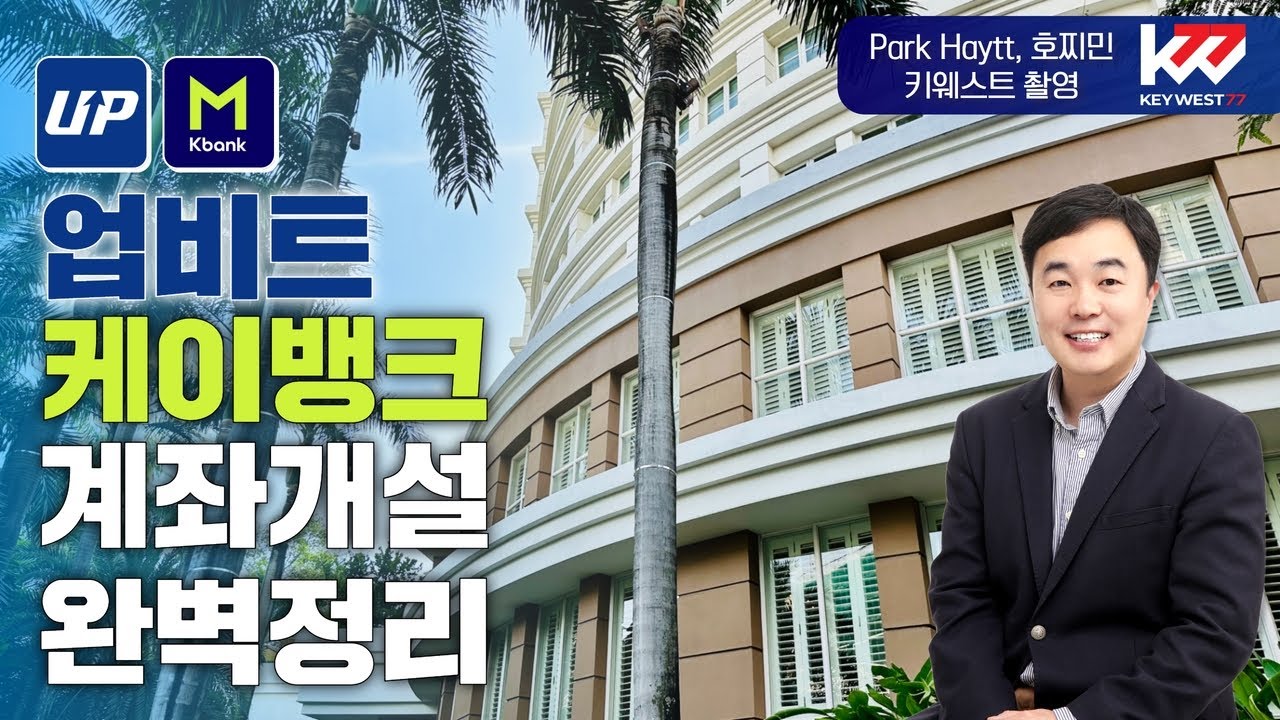 How to Sign Up for Upbit in 3 Minutes (Opening a K-Bank Account). Keywest  (February 20, 2023) - YouTube