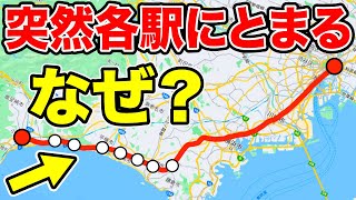 【えっ】突然各駅にとまりだす特急列車に乗ってきた！