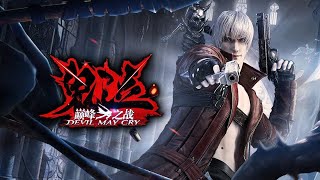 Devil May Cry: Peak of Combat - Taste the Blood (Remix V2) Extended