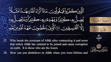 سورة البقرة كاملة للشيخ بدر بن أحمد العلي .. [ sourat  al baqra ]