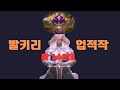 발키리(신규 클래스) 삼라만상 140점 업적작 팁 [ 일반 공격 필드 &amp; 영지 레이싱 ]