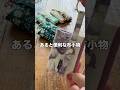 【端切れ活用】作ってすぐに使える小さな布小物 プレゼントにもお勧めです #ハンドメイド #端切れ活用 #ミシン初心者 #sewingtips
