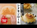 【朝ごはんに】糀甘酒でつくるシナモンロールの作り方｜マルコメ