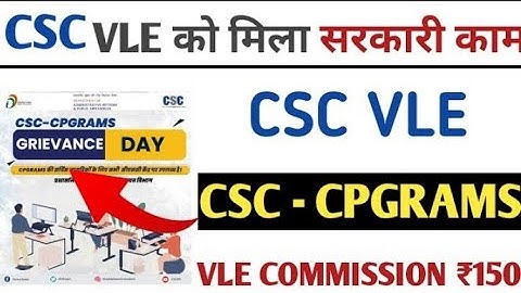 CSC-CPGRAM CSC VLE को मिला नया सरकारी काम || CSC VLE COMMISSION 100/-