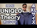 【ユニクロ×セオリー】エアリズムカノコポロシャツ 2コーデ&レビュー【購入品】