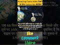 99      amazing factsjankaritak jt study shorts amazingfacts knowladge