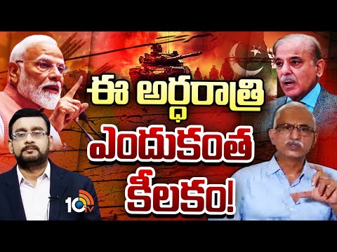 భారత్‌ గుప్పిట్లో పాకిస్థాన్‌ ప్రాణాలు | Operation Sindoor 2.0 | India-Pakistan War | 10tv News