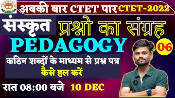 CTET 2022 | संस्कृत  | प्रश्नो का संग्रह -  आसान शब्दों में  | CLASS 06 | PAPER 01 | BY NITESH