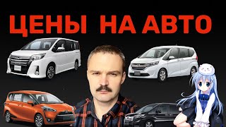 АВТОРЫНОК В НАХОДКЕ / ЦЕНЫ НА АВТО / ПОКУПАЕМ FITЫ