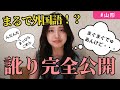 皆んなはどごまで付いでこらいる？東京の駅で友達と話してたら「凄いめっちゃ英語話してる」ってサラリーマンから言われた話！まるで外国語【山形庄内弁】