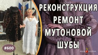 видео: РЕМОНТ-РЕКОНСТРУКЦИЯ МУТОНОВОЙ ШУБЫ |Москва|. Как красиво облегчить мутоновую шубу и сделать карманы картинка: РЕМОНТ-РЕКОНСТРУКЦИЯ МУТОНОВОЙ ШУБЫ |Москва|. Как красиво облегчить мутоновую шубу и сделать карманы